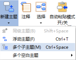 MindMapper新建多个子主题功能的使用技巧
