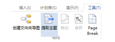 MindMapper巧妙使用提取主题的操作方法