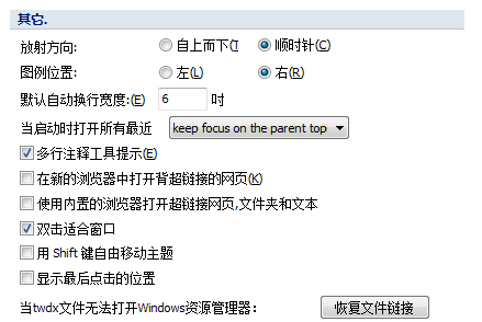 MindMapper选项中其他杂项补充说明
