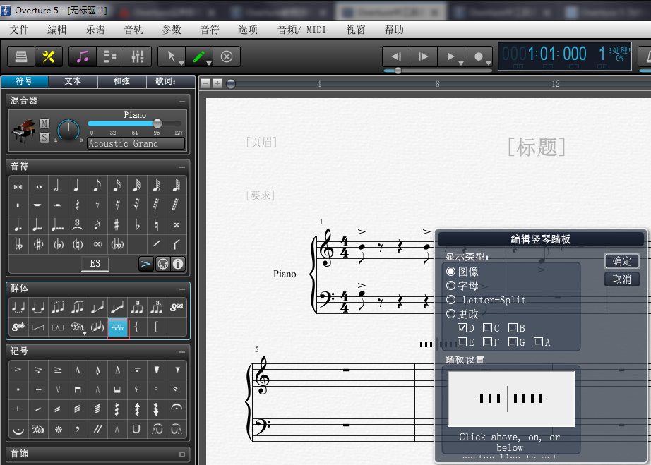 Overture使用踏板的方法