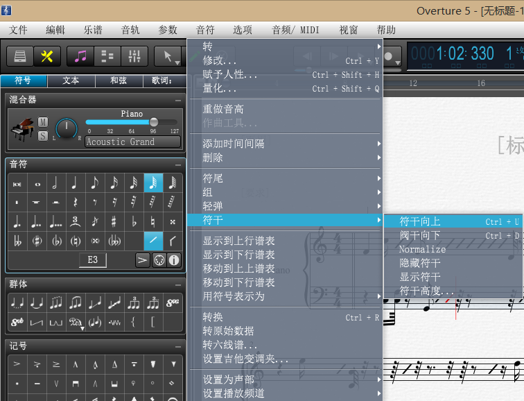 Overture设置符杆的方法