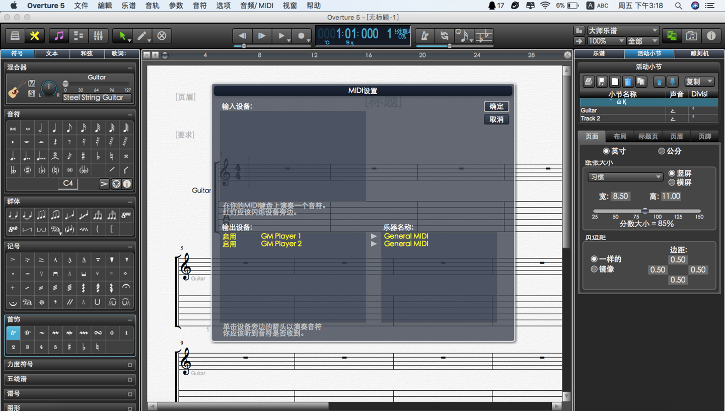 Overture设置一个音轨两个声部的操作教程