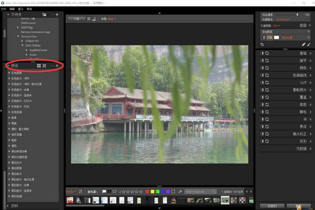 Alien Skin Exposure X4保存编辑预设的方法
