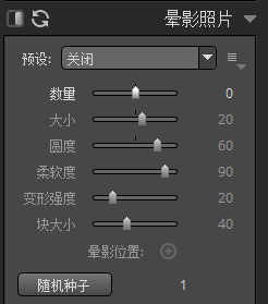exposure晕影照片功能组