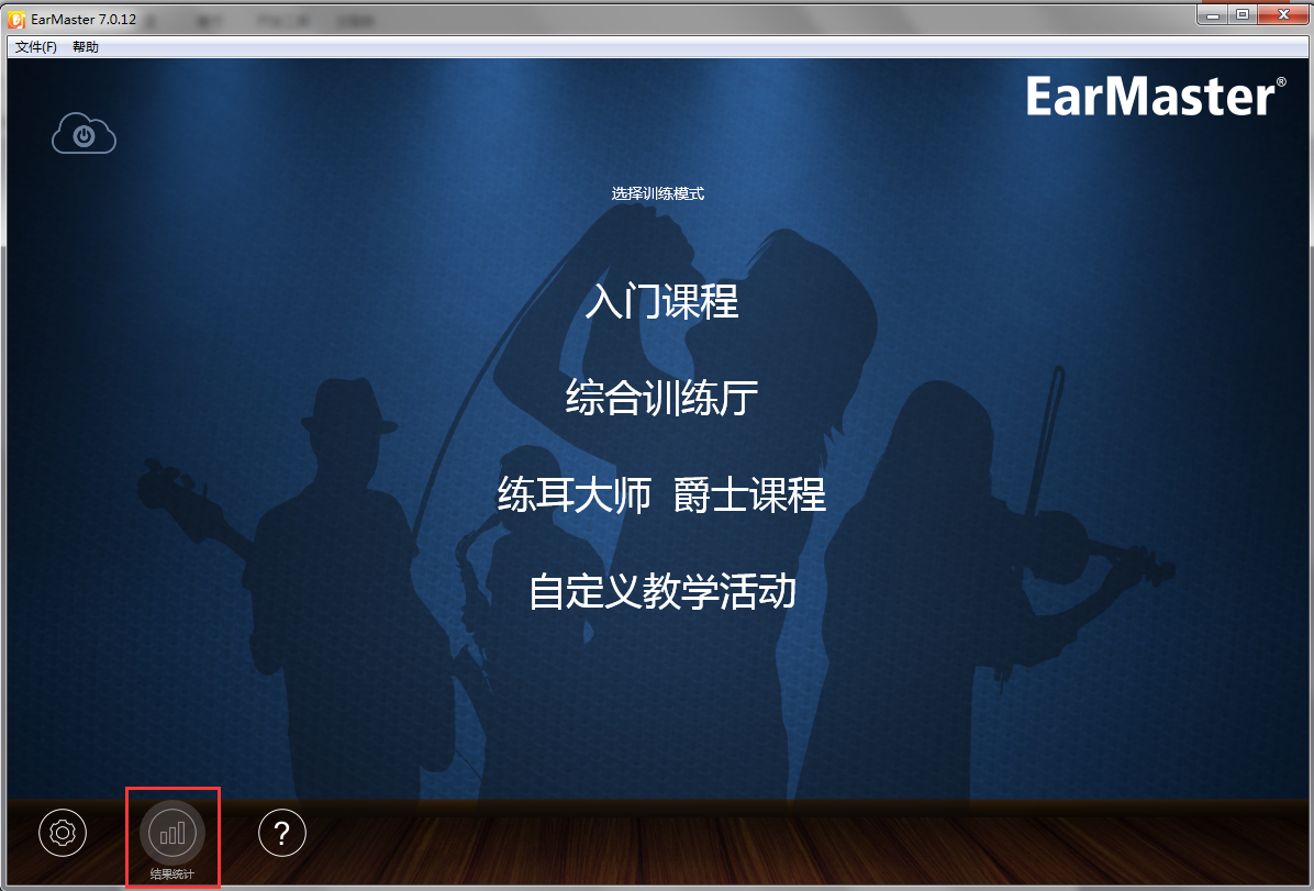 EarMaster结果统计详解