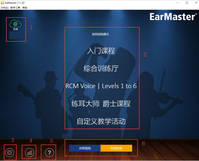 Earmaster自学视唱练耳的方法
