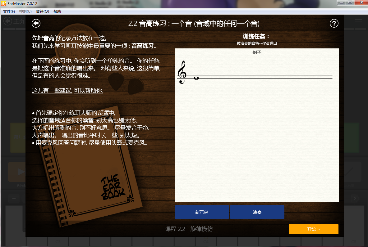 EarMaster练习音高的方法