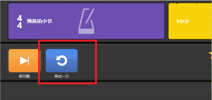 再试一次选项