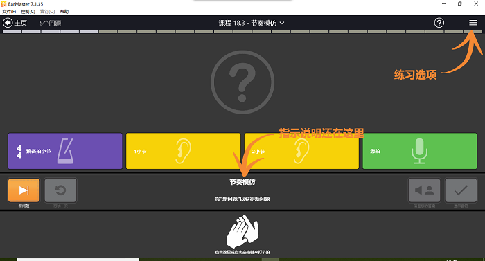 EarMaster节奏模仿界面