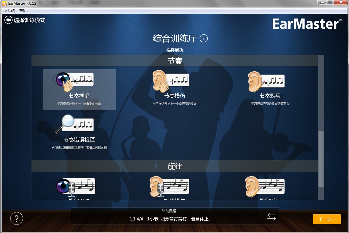 EarMaster注册码可以激活几台电脑的详细讲解