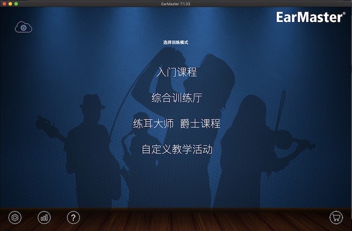 EarMaster锻炼视唱练耳的软件推荐