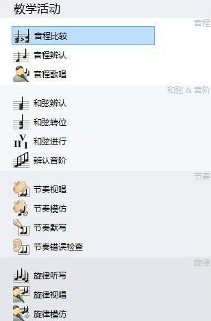 EarMaster练耳大师