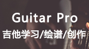 Guitar Pro编写使用快捷符号的方法