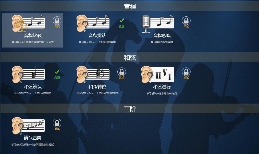 练耳大师
