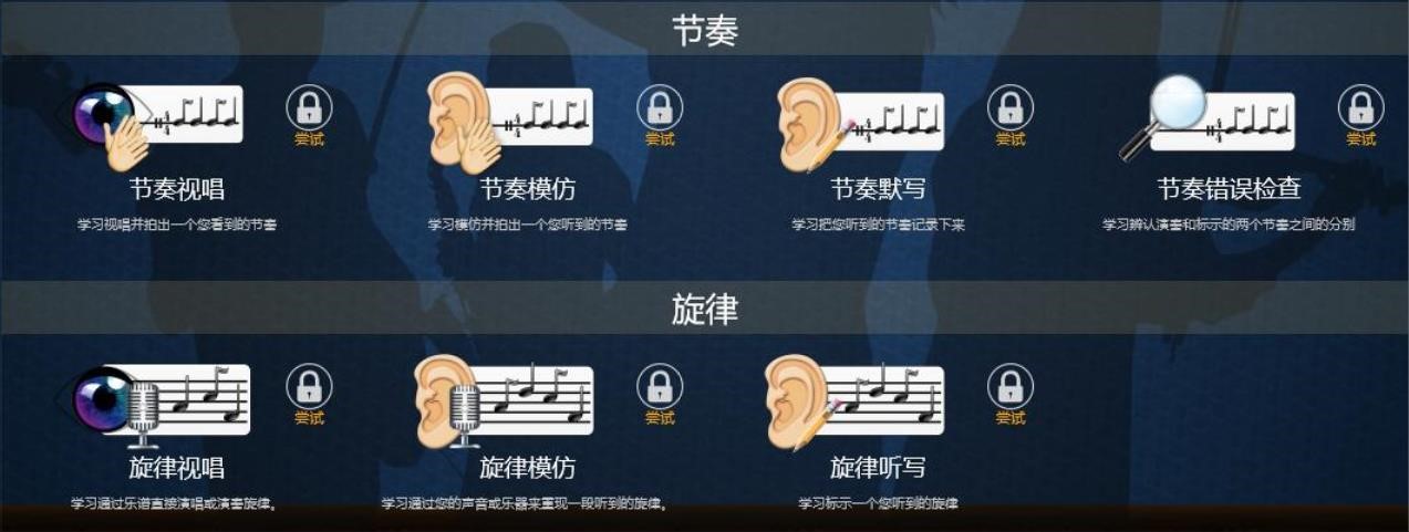 EarMASTER