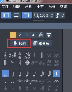 Guitar Pro歌词添加与编辑的使用技巧