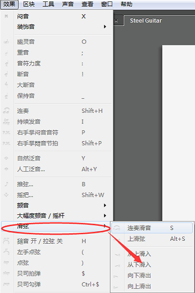 Guitar Pro设置滑音的操作教程