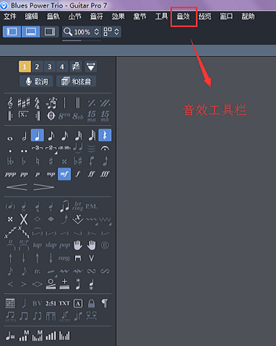 Guitar Pro 7音效快捷方式使用技巧