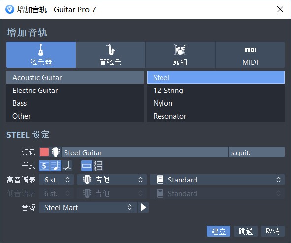 音轨创建