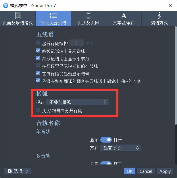 括号设置