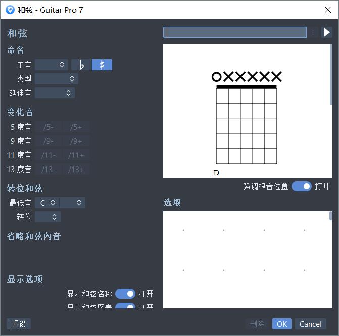 和弦设置
