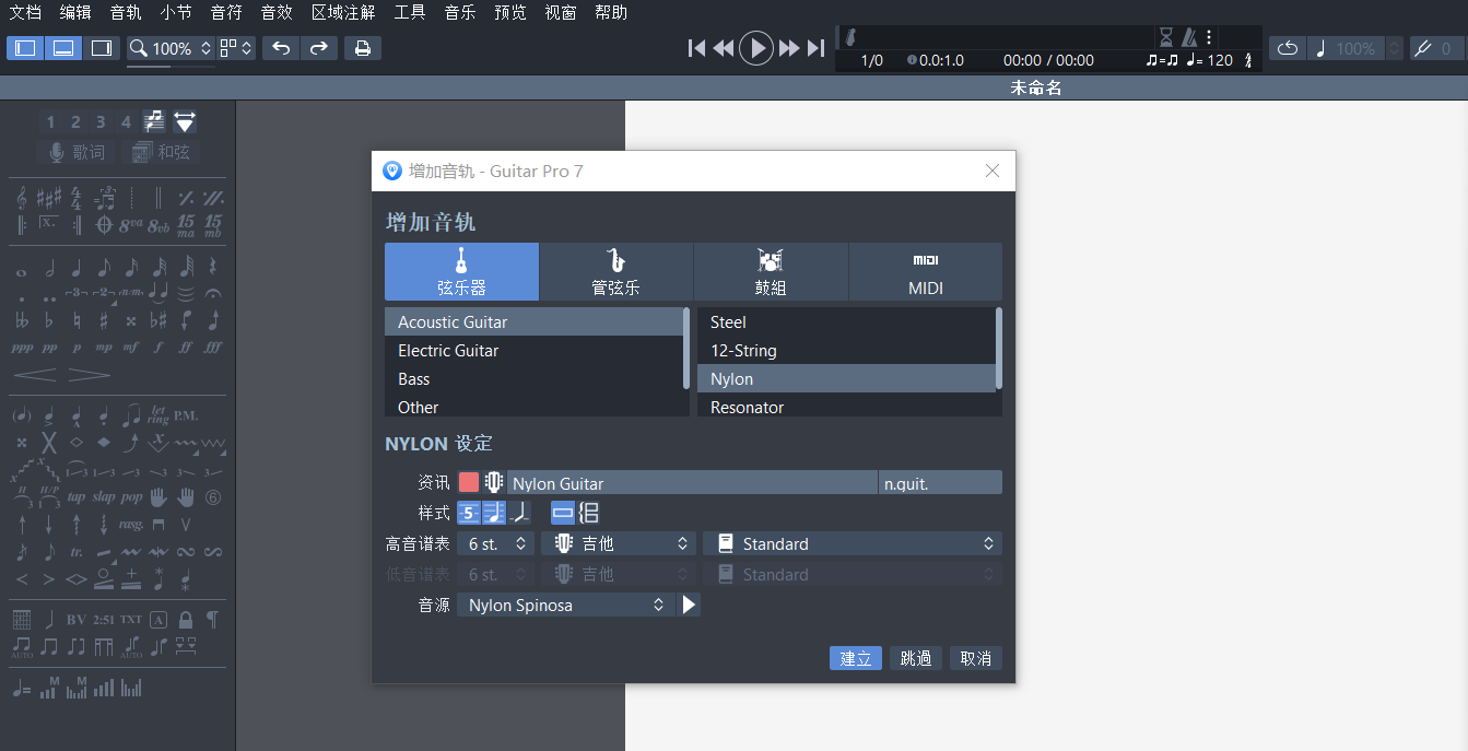 Guitar pro 界面