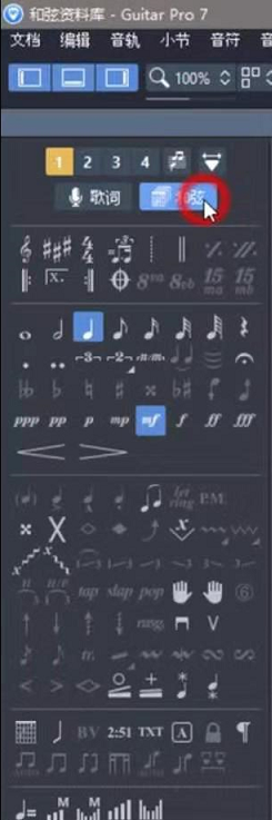 Guitar Pro添加吉他和弦的操作方法