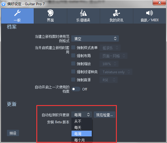 Guitar Pro升级版本的方法