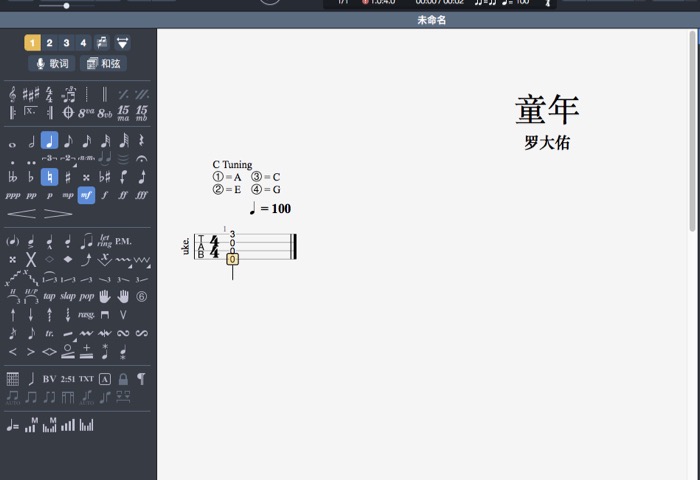 Guitar Pro 7.5设置琶音