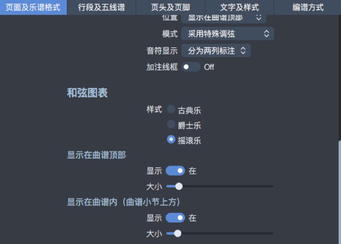 Guitar Pro 7.5 和弦显示在曲谱内