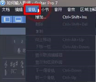 Guitar Pro编辑歌词的操作教程