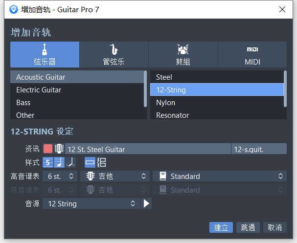 Guitar Pro添加与删除音轨的方法