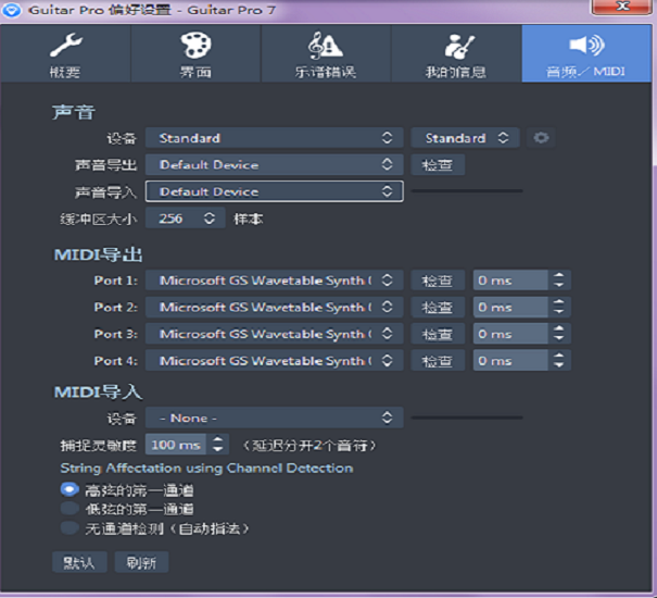 Guitar Pro 7MIDI输出设置方法教程