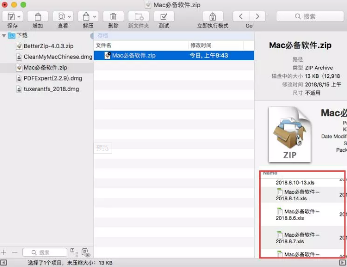 图3：在betterzip中预览