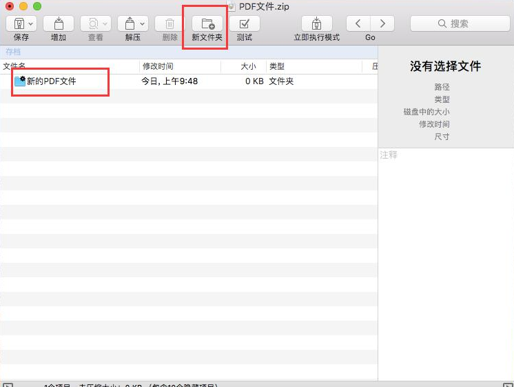 图4:新建PDF文件夹