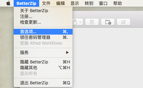 BetterZip更改压缩格式的方法