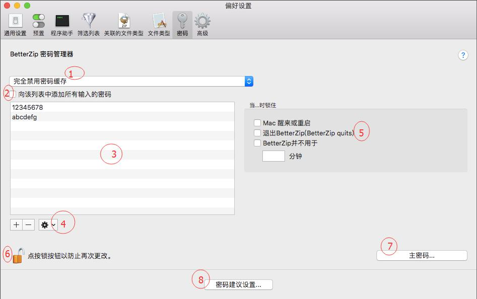 BetterZip密码设置界面操作方法