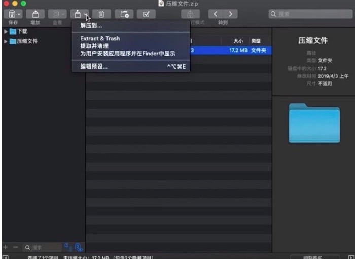 使用BetterZip解压缩