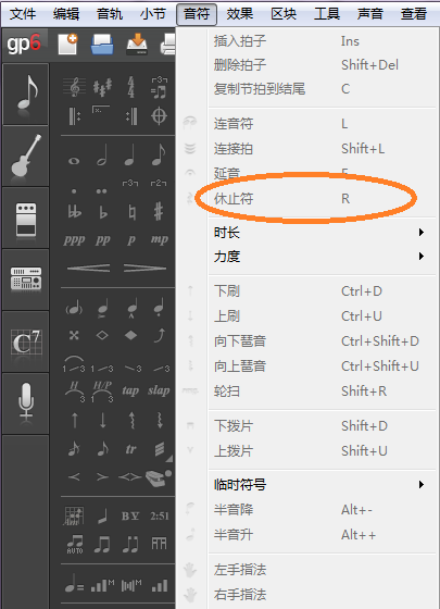 Guitar Pro休止符描述