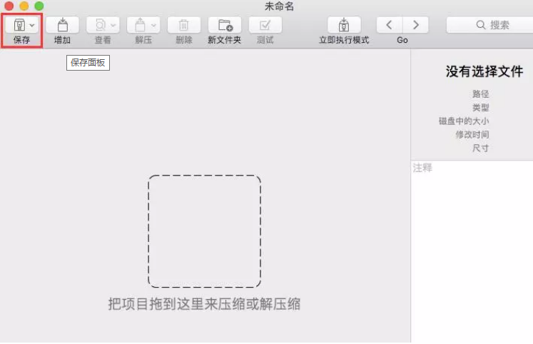 BetterZip保存选项详细介绍
