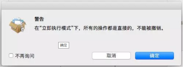 图2:确定立即执行模式