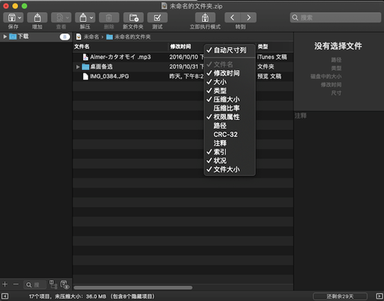 排序选项展示