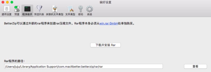 安装rar程序