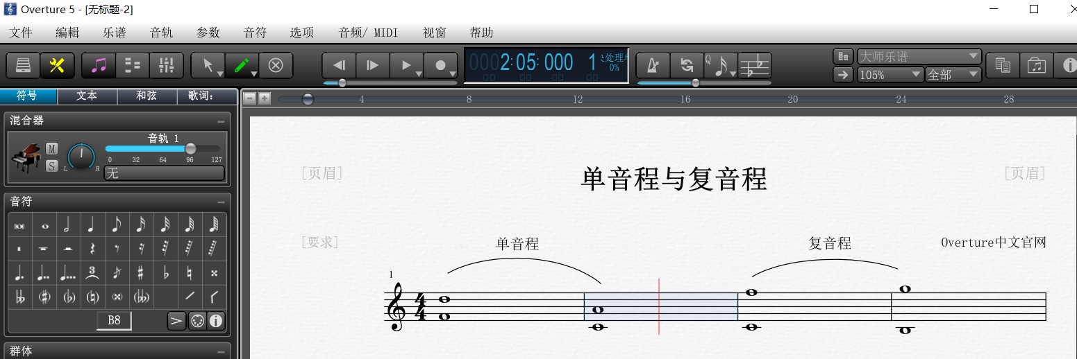 Overture音程详解（下）