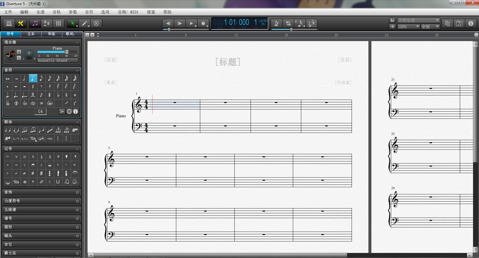 Overture乐谱设置方法教程