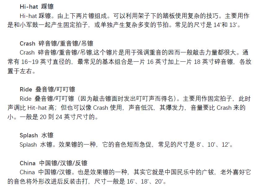 Overture使用镲片的操作方法