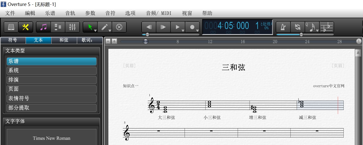 Overture三和弦与七和弦介绍