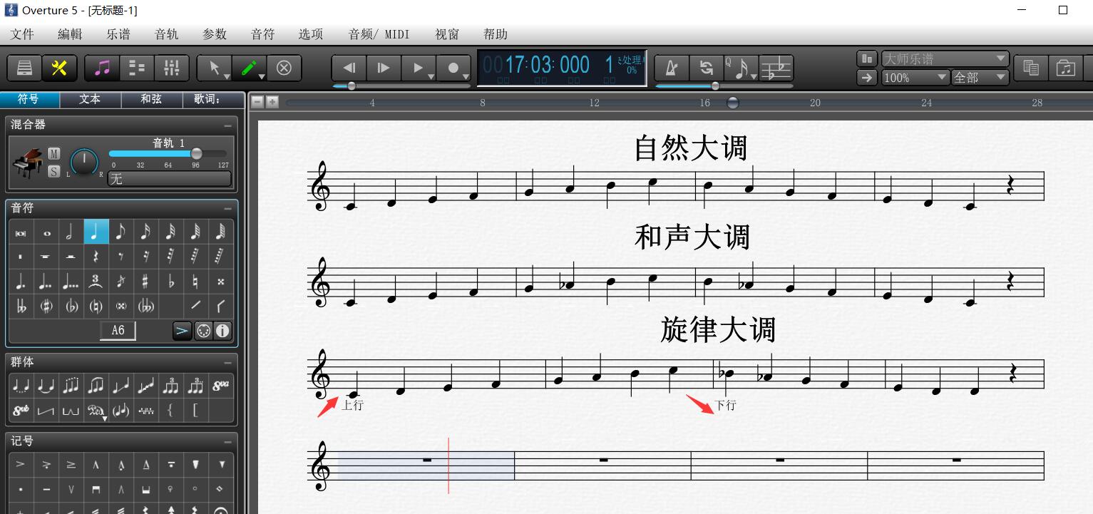 Overture自然/和声/旋律大调的调式音阶介绍
