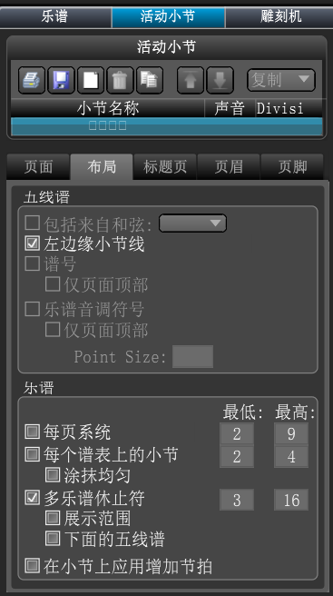 乐谱布局设置