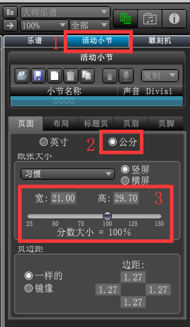 乐谱大小设置